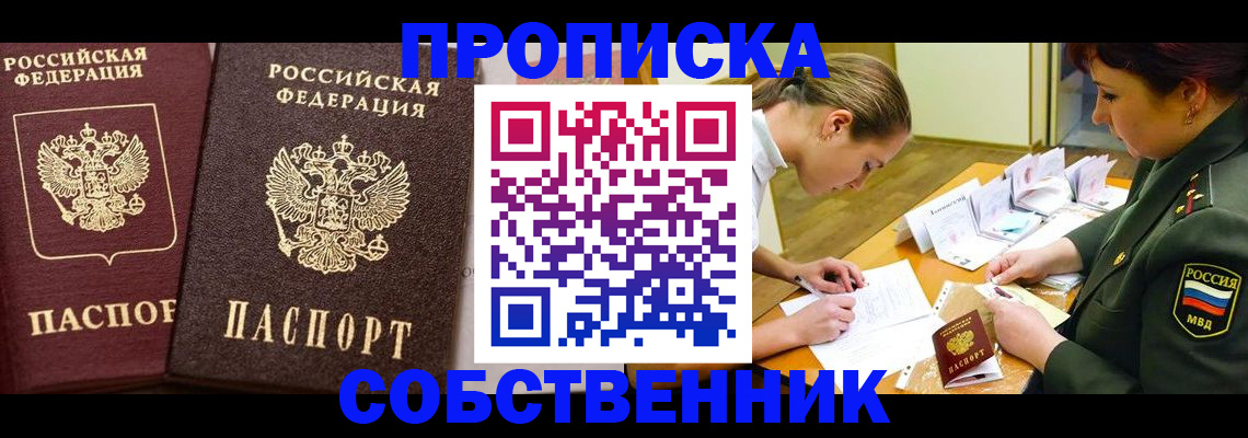 прописка для школы в Ростове